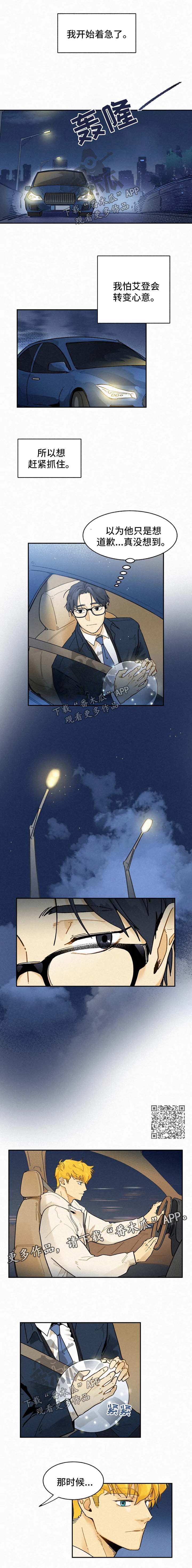 逃跑吧少年南天抽兔先生漫画,第37章：像做梦一样2图