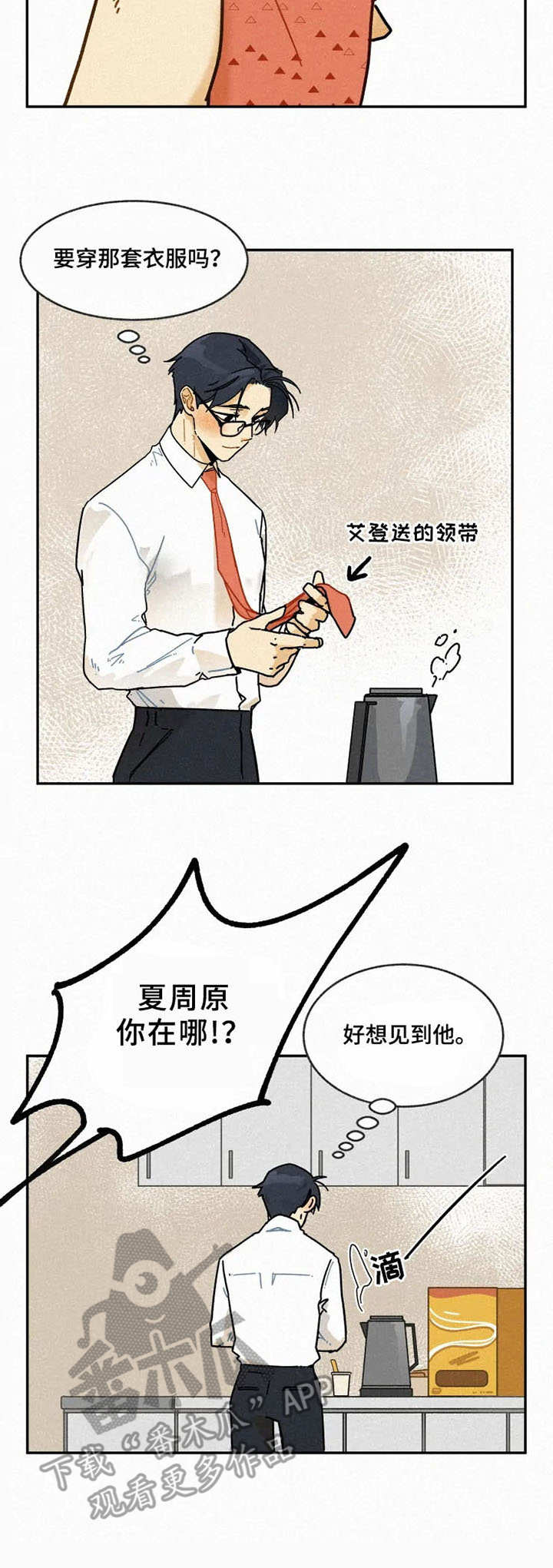 逃跑吧少年南天抽兔先生漫画,第21章：时装周2图