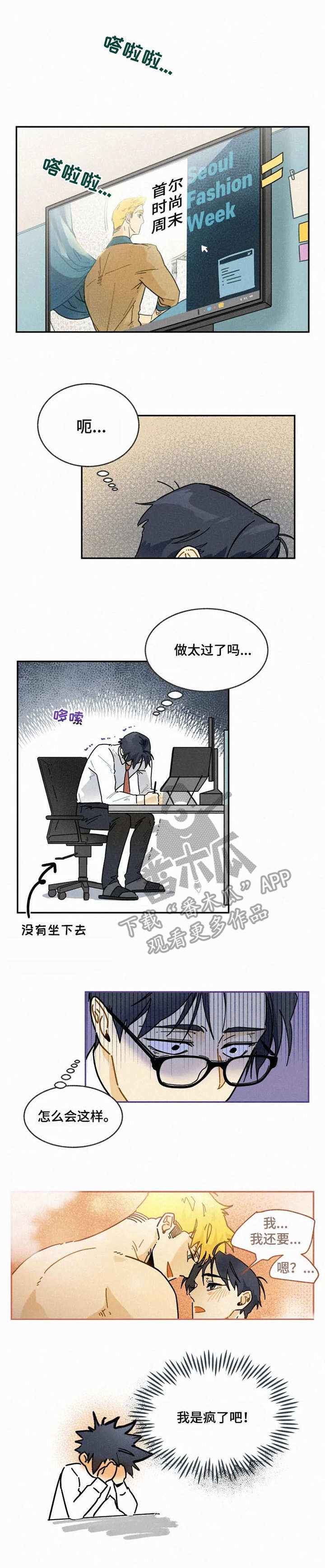 逃跑吧少年南天抽兔先生漫画,第21章：时装周1图
