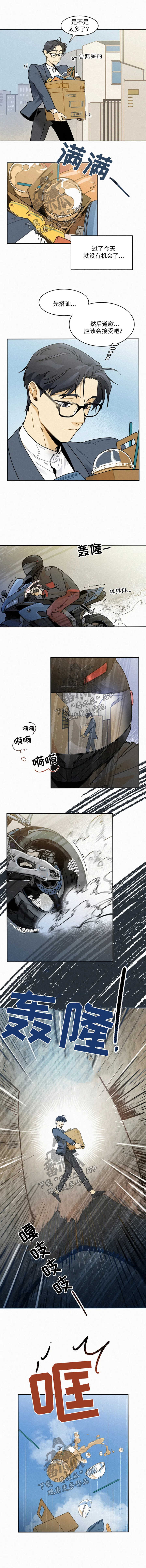 逃跑吧少年南天抽兔先生漫画,第26章：车祸2图