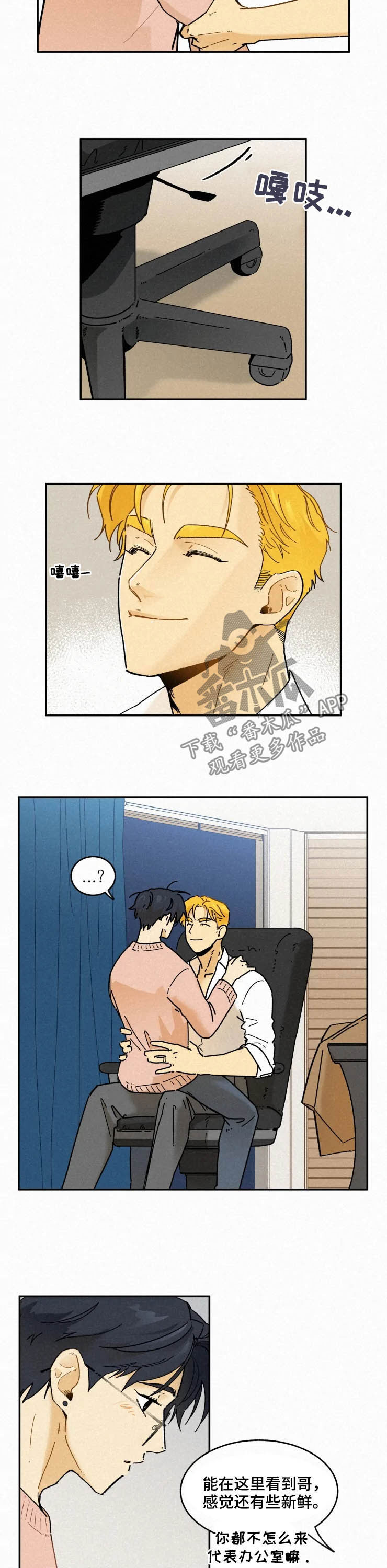 逃跑吧先生漫画,第81章：【番外】亲一下2图