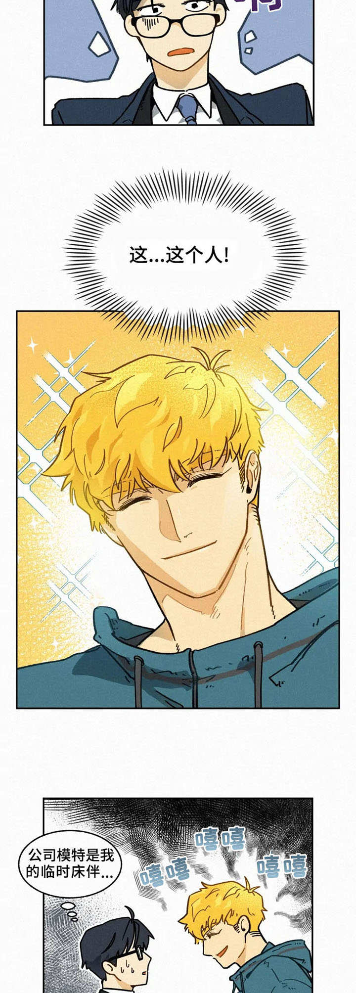 逃跑吧少年南天抽兔先生漫画,第4章：还钱2图