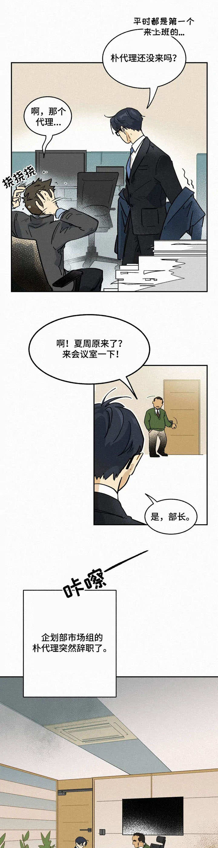 逃跑吧少年南天抽兔先生漫画,第3章：再次相见1图