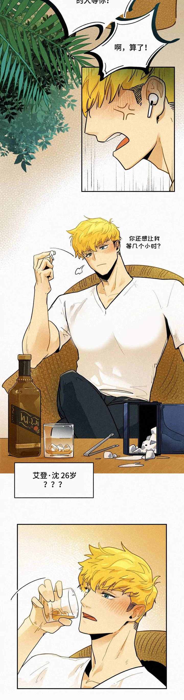 逃跑吧少年南天抽兔先生漫画,第1章：度假岛屿2图