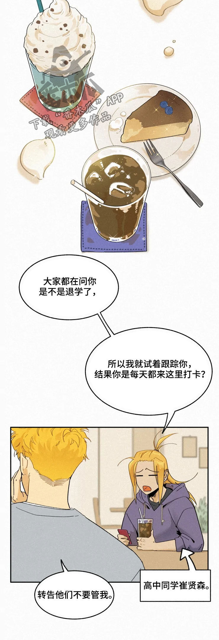 逃跑吧少年南天抽兔先生漫画,第87章：【番外】喜欢的信号1图