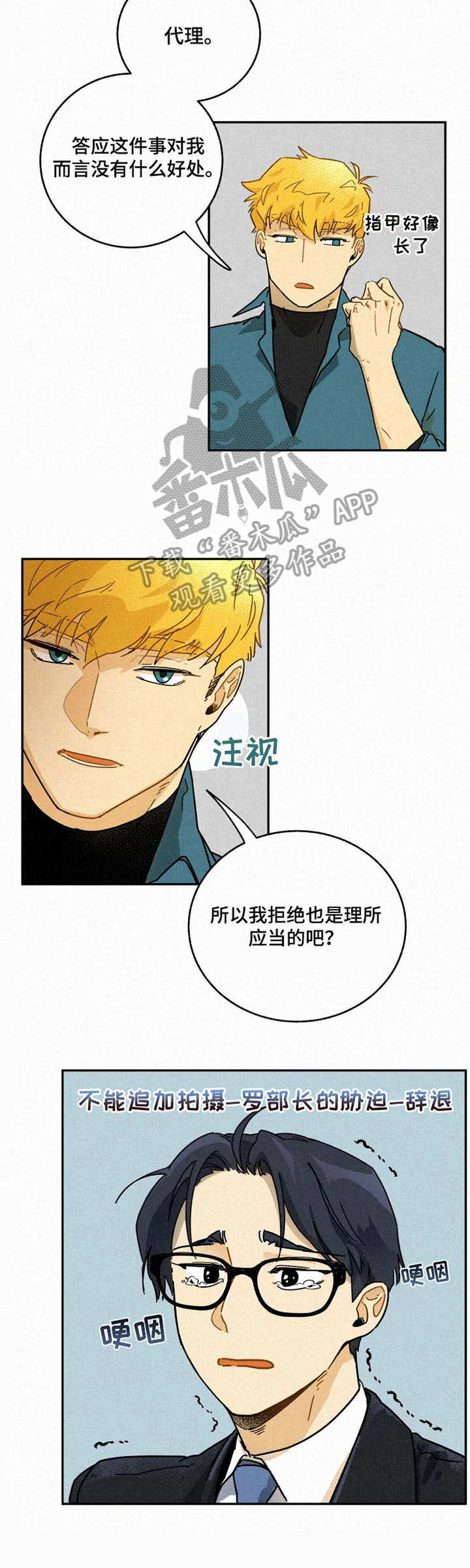 逃跑吧少年南天抽兔先生漫画,第5章：条件1图