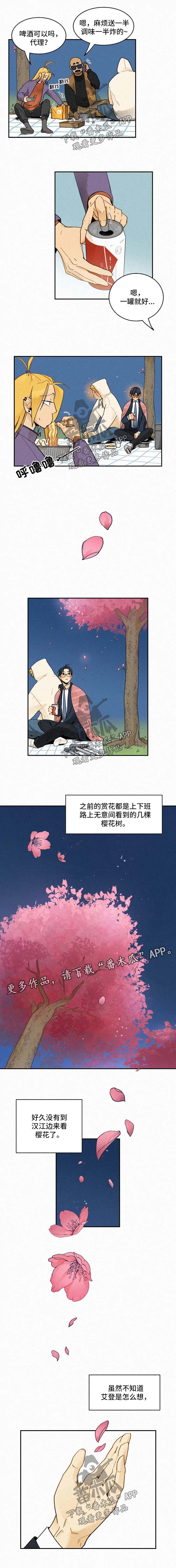 逃跑吧少年南天抽兔先生漫画,第34章：赏樱1图