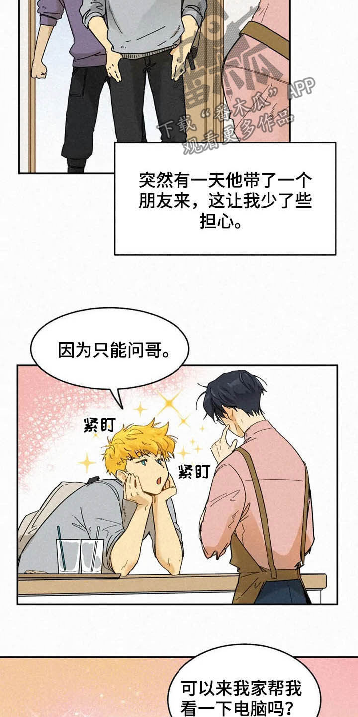 逃跑吧少年南天抽兔先生漫画,第90章：【番外】校园情侣2图