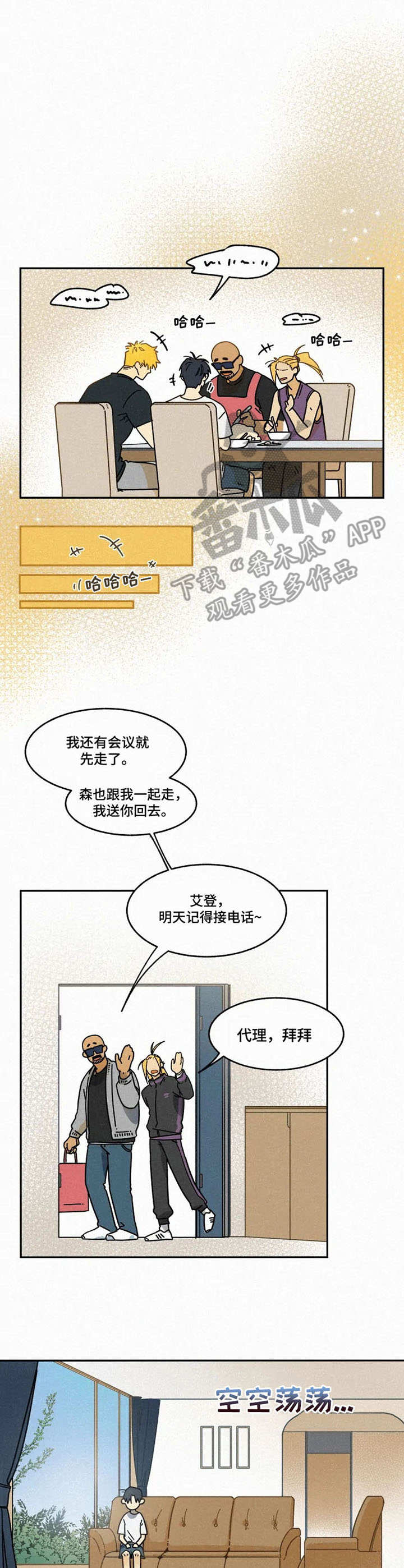 逃跑吧少年迫击炮漫画,第17章：支柱2图