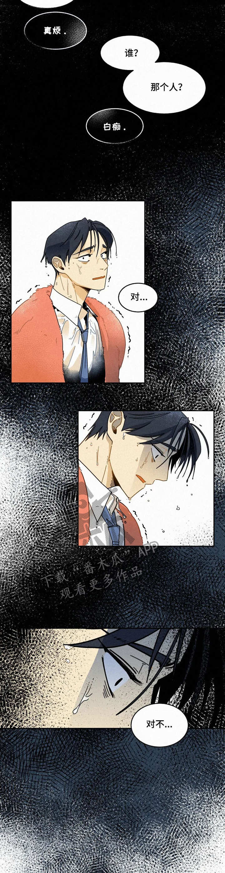 逃跑吧少年南天抽兔先生漫画,第15章：落水2图