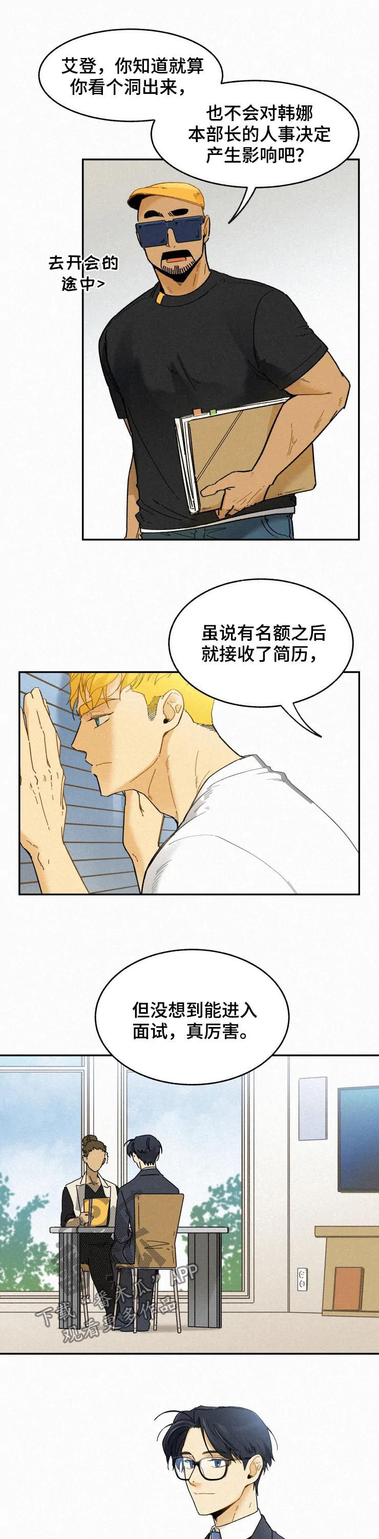 逃跑吧先生漫画,第73章：面试1图
