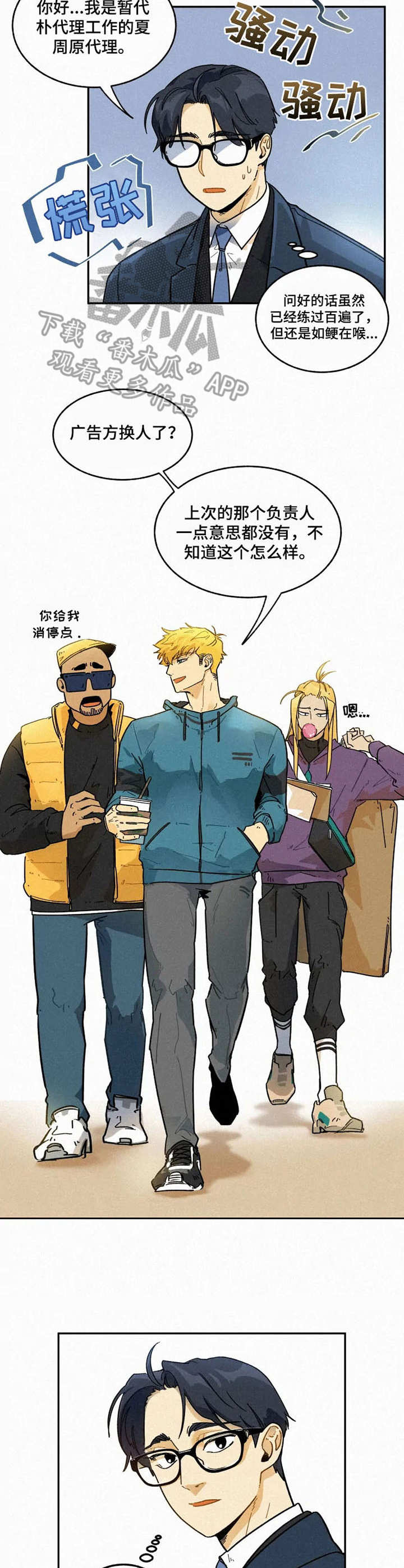 逃跑吧少年南天抽兔先生漫画,第3章：再次相见1图