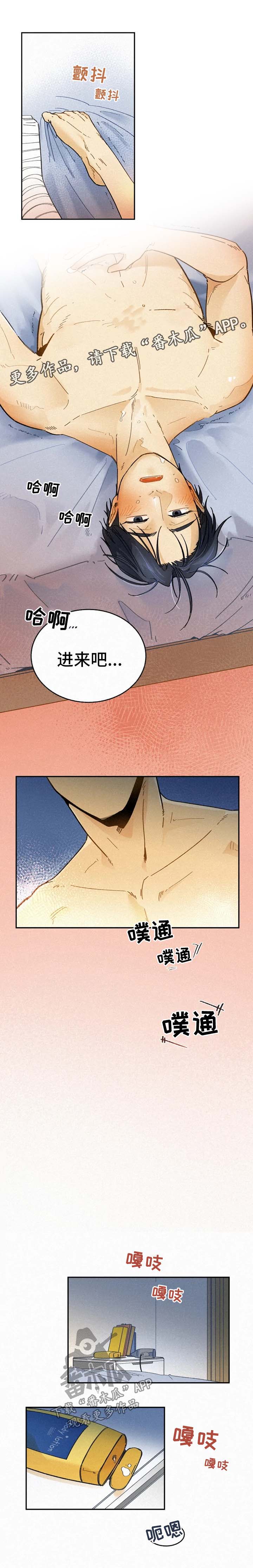 逃跑吧少年南天抽兔先生漫画,第41章：只蹭蹭不进去1图