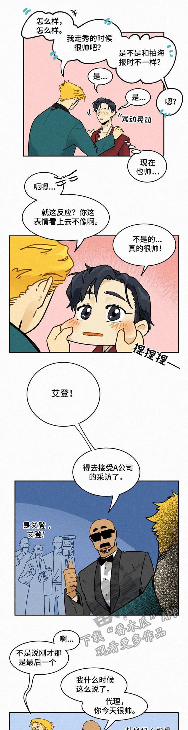 逃跑吧少年南天抽兔先生漫画,第23章：庆功派对2图