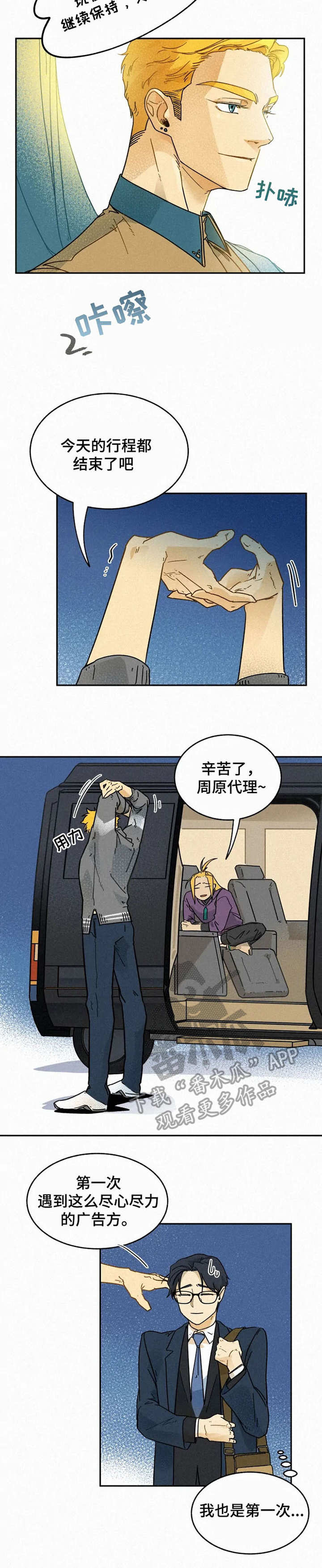 逃跑吧少年南天抽兔先生漫画,第10章：尽心尽力1图