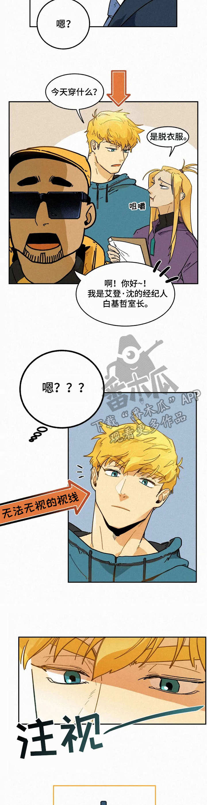 逃跑吧少年南天抽兔先生漫画,第3章：再次相见2图