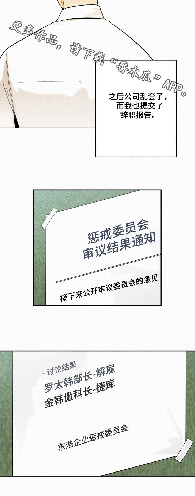 逃跑吧少年南天抽兔先生漫画,第63章：解雇2图