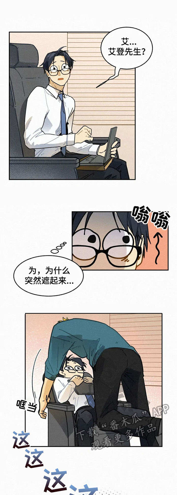 逃跑吧少年南天抽兔先生漫画,第13章：打发无聊1图