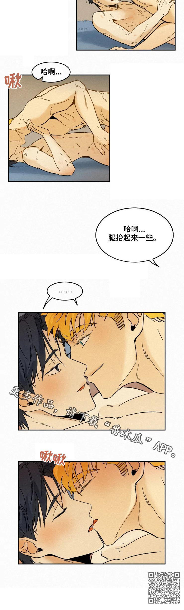 逃跑吧少年南天抽兔先生漫画,第52章：心痒的地方2图
