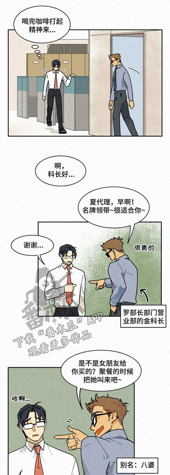逃跑吧少年南天抽兔先生漫画,第21章：时装周2图