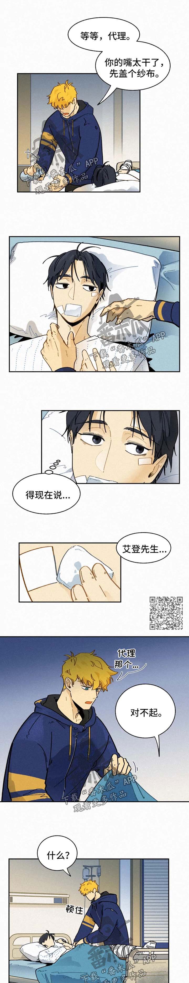 逃跑吧少年南天抽兔先生漫画,第28章：到此为止1图