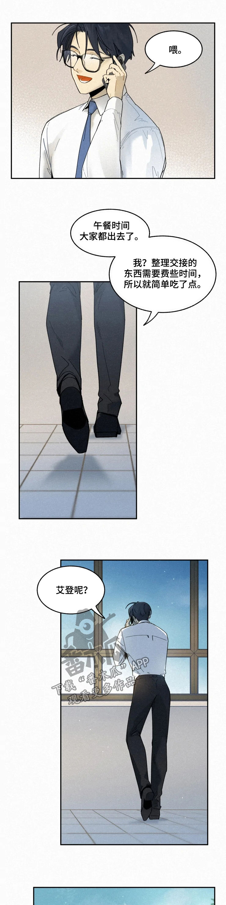 逃跑吧少年南天抽兔先生漫画,第64章：交接1图