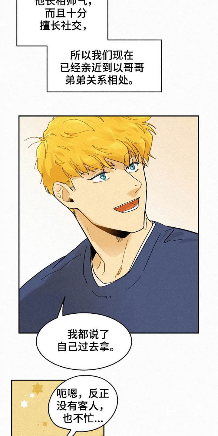 逃跑吧少年南天抽兔先生漫画,第89章：【番外】不会躲着你1图