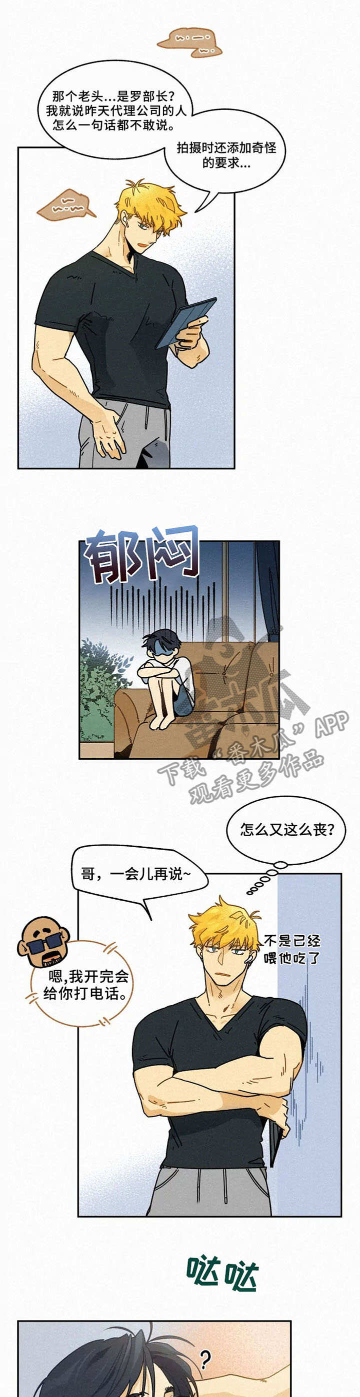 逃跑吧少年南天抽兔先生漫画,第18章：关心1图