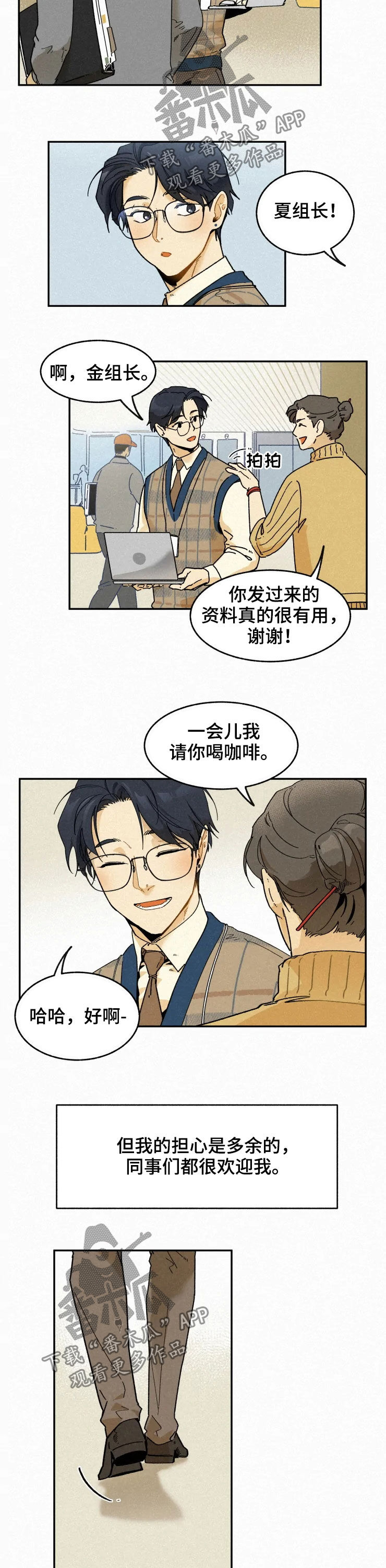 逃跑吧少年南天抽兔先生漫画,第76章：【番外】适应1图