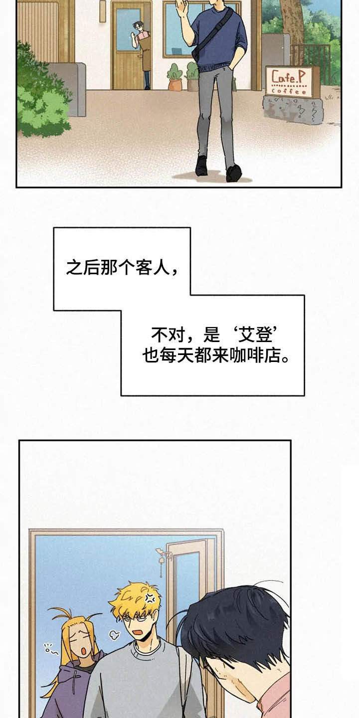逃跑吧少年南天抽兔先生漫画,第90章：【番外】校园情侣1图