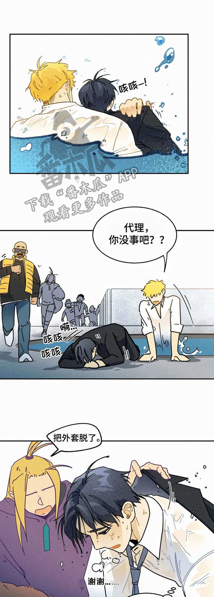 逃跑吧少年南天抽兔先生漫画,第15章：落水2图