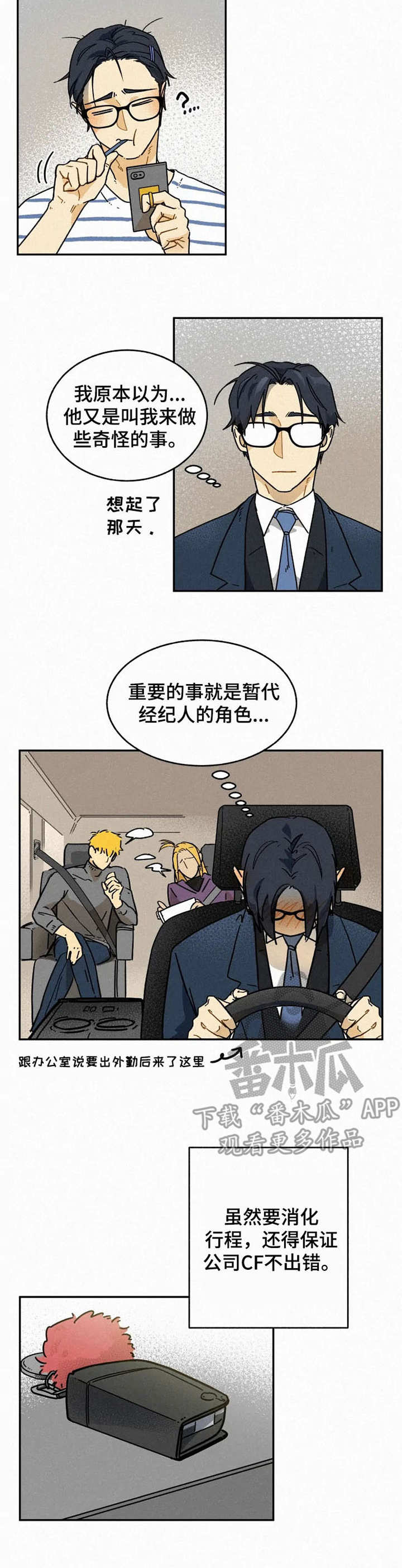 逃跑吧少年南天抽兔先生漫画,第9章：拍摄现场2图