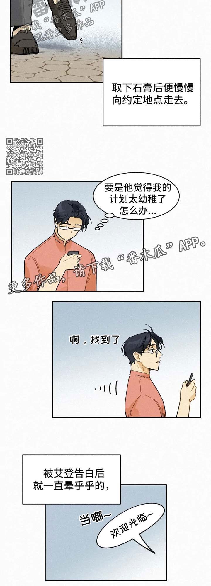 逃跑吧少年南天抽兔先生漫画,第47章：花2图