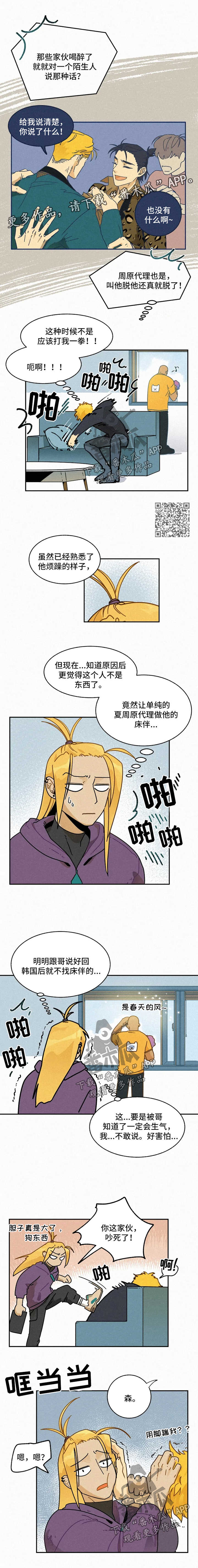 逃跑吧少年南天抽兔先生漫画,第25章：纠结1图