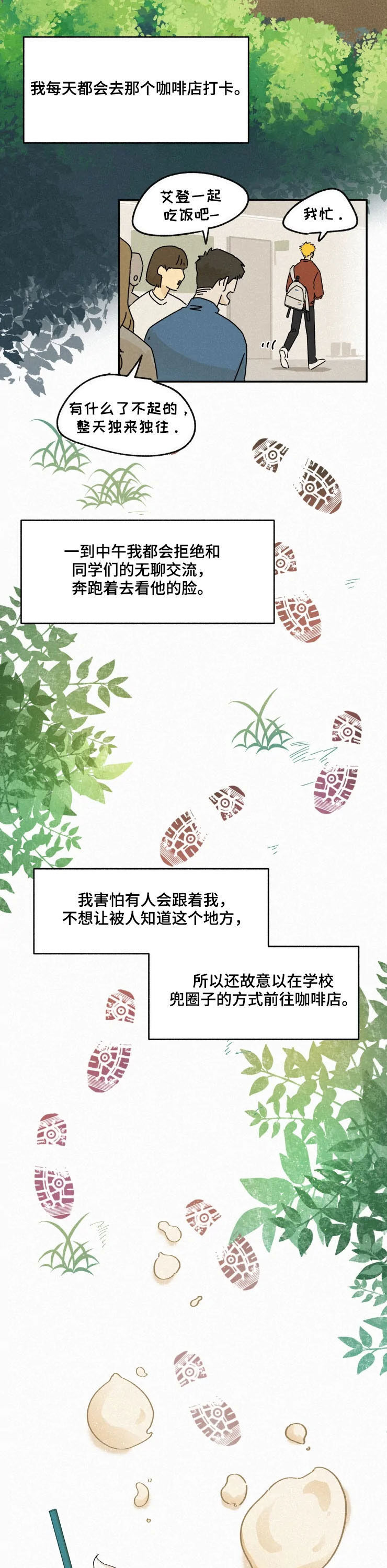 逃跑吧少年南天抽兔先生漫画,第87章：【番外】喜欢的信号2图