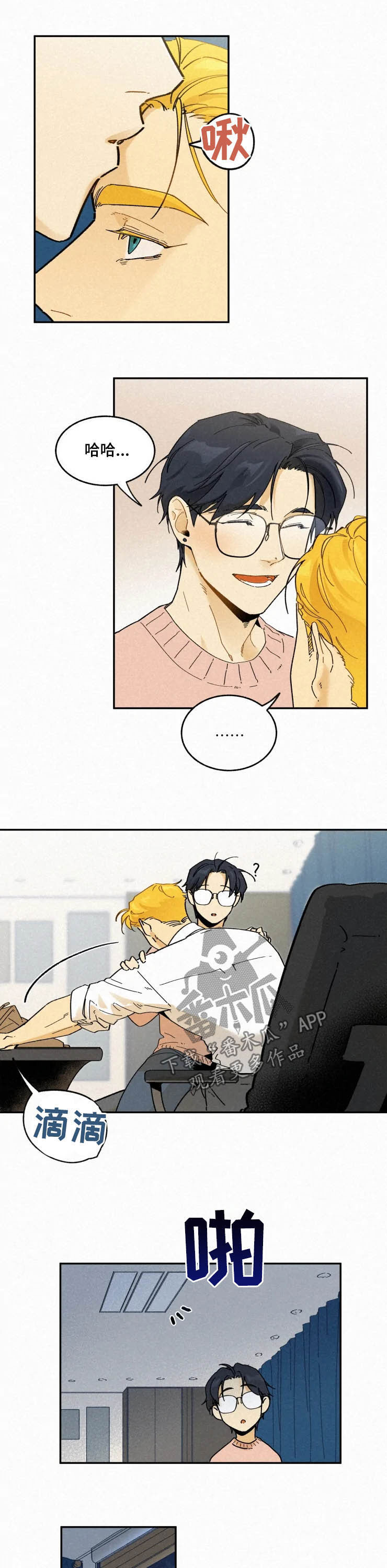 逃跑吧先生漫画,第81章：【番外】亲一下2图