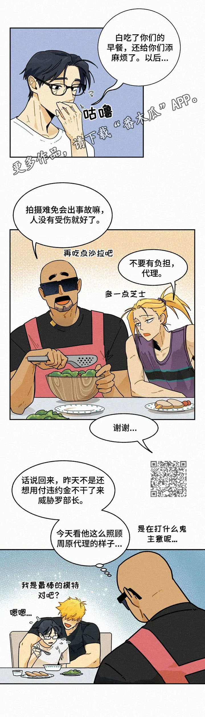 逃跑吧少年迫击炮漫画,第17章：支柱1图