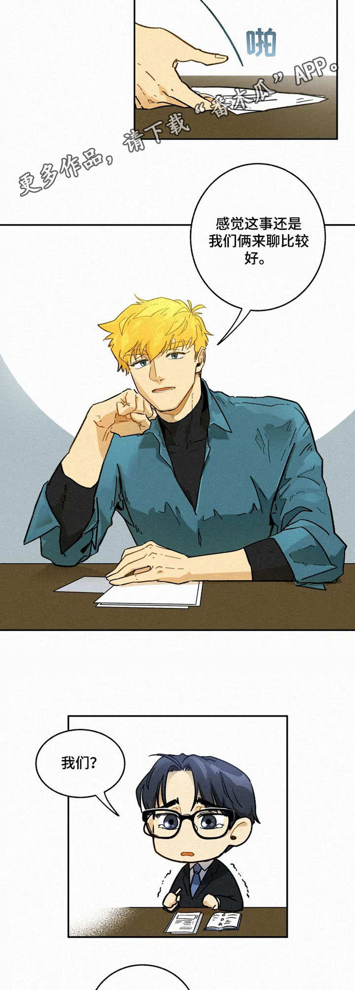 逃跑吧少年南天抽兔先生漫画,第5章：条件2图