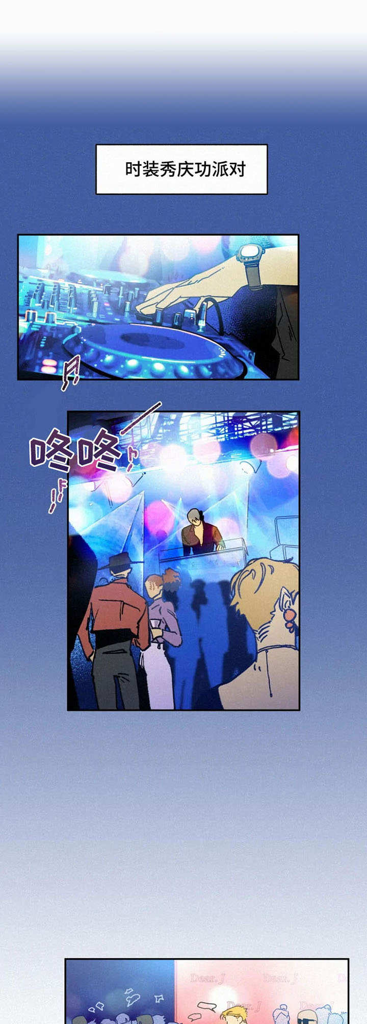 逃跑吧少年南天抽兔先生漫画,第23章：庆功派对1图