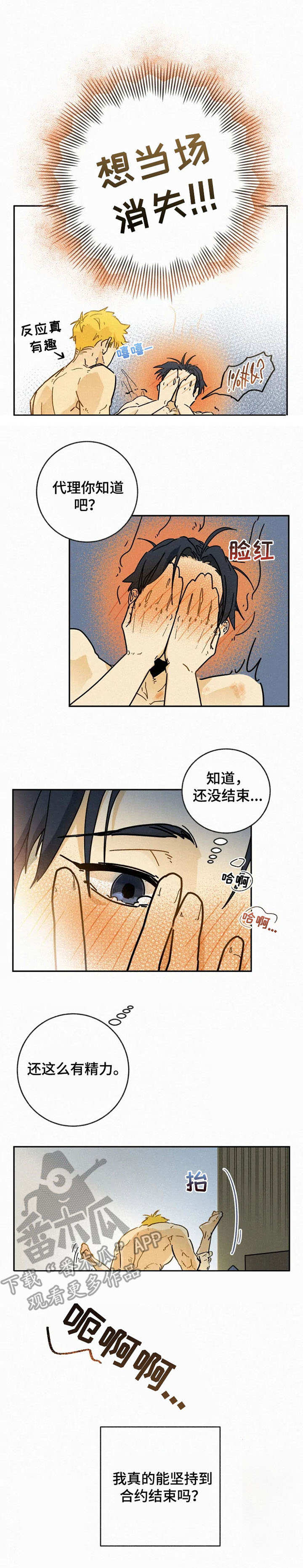逃跑吧少年南天抽兔先生漫画,第7章：修改方案1图