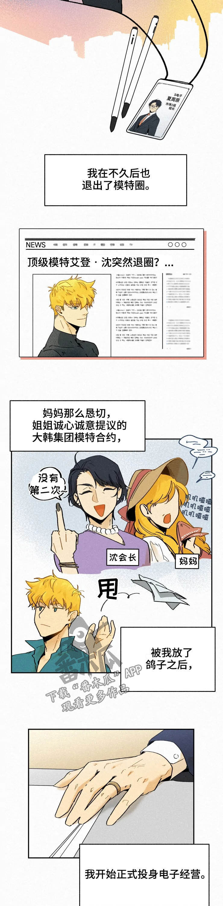 逃跑吧先生漫画,第75章：【番外】七年后1图