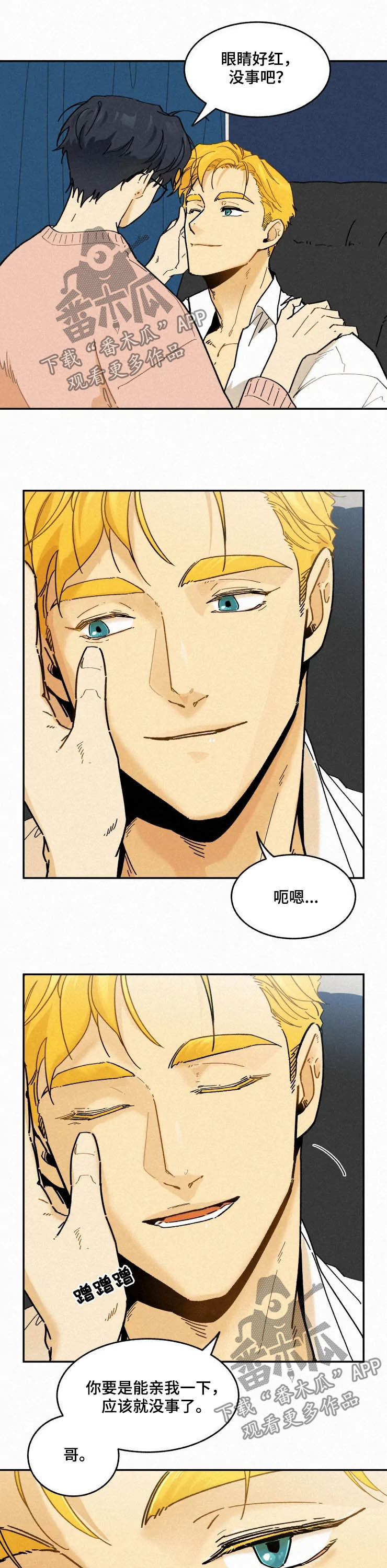 逃跑吧先生漫画,第81章：【番外】亲一下2图