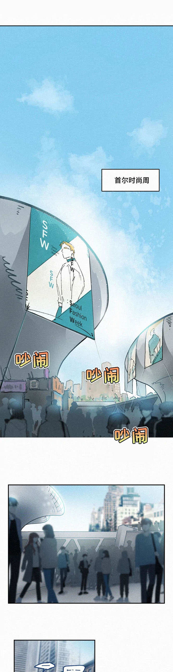 逃跑吧少年南天抽兔先生漫画,第21章：时装周2图