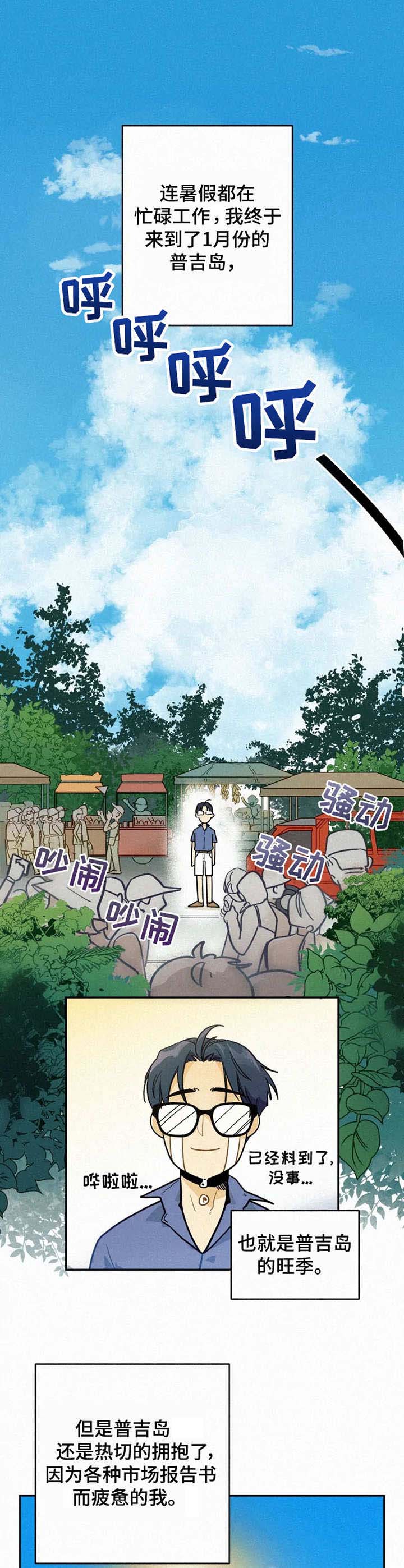 逃跑吧少年南天抽兔先生漫画,第1章：度假岛屿1图