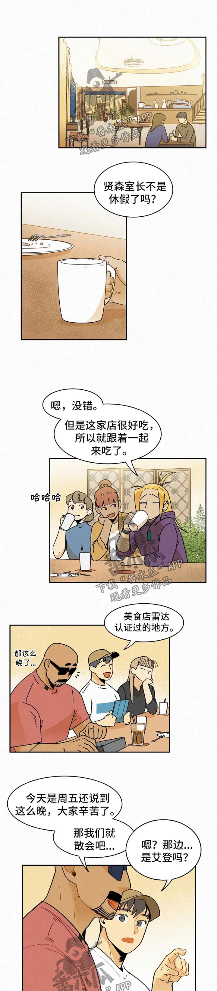 逃跑吧少年南天抽兔先生漫画,第46章：以后拜托你了1图