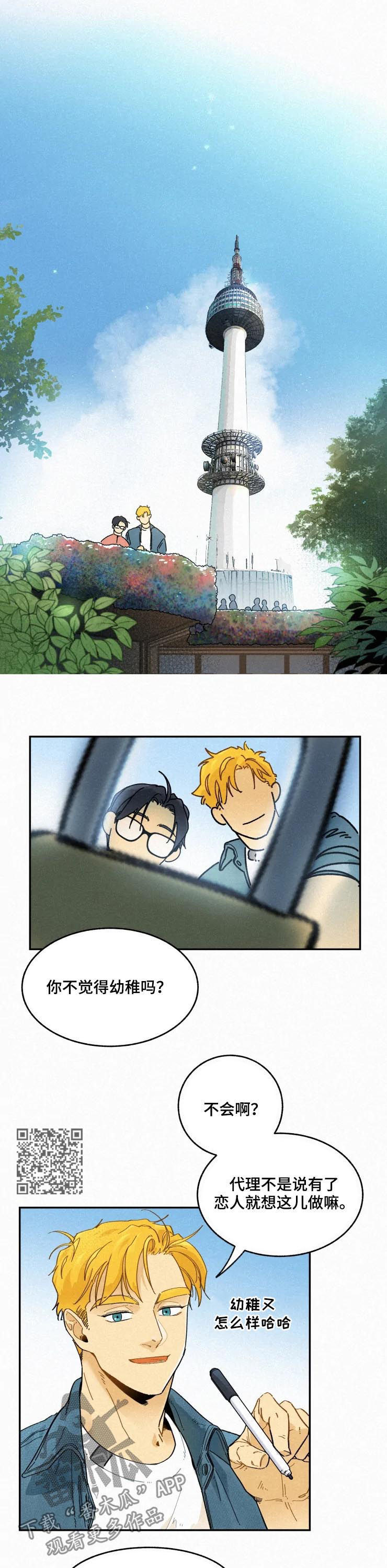 逃跑吧老板漫画,第48章：挂锁1图