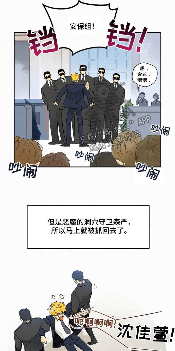 逃跑吧少年南天抽兔先生漫画,第93章：【番外】恶魔洞穴2图