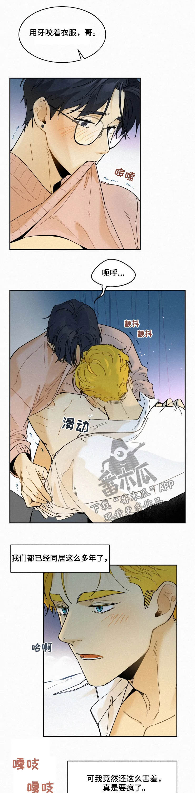 逃跑吧少年南天抽兔先生漫画,第82章：【番外】害羞2图