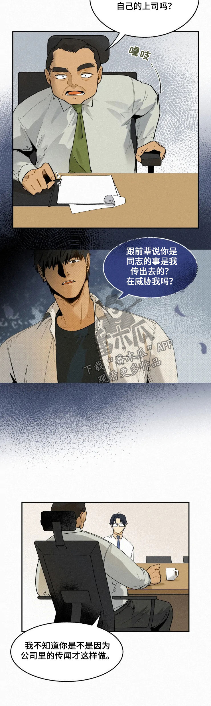 逃跑吧少年南天抽兔先生漫画,第63章：解雇2图