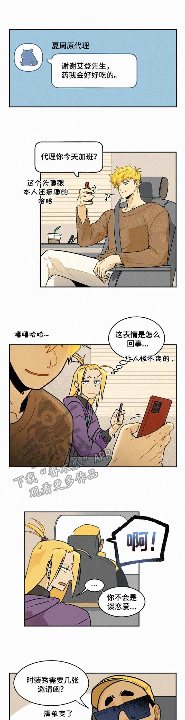 逃跑吧少年南天抽兔先生漫画,第18章：关心2图